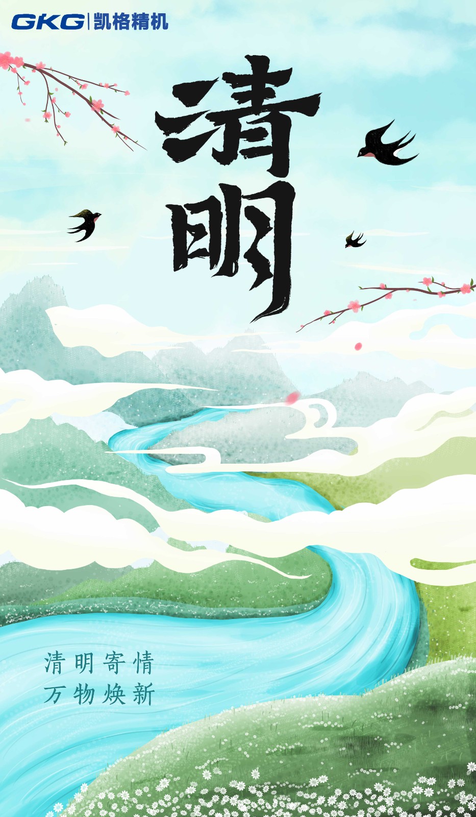 清明節(jié)海報(bào).jpg